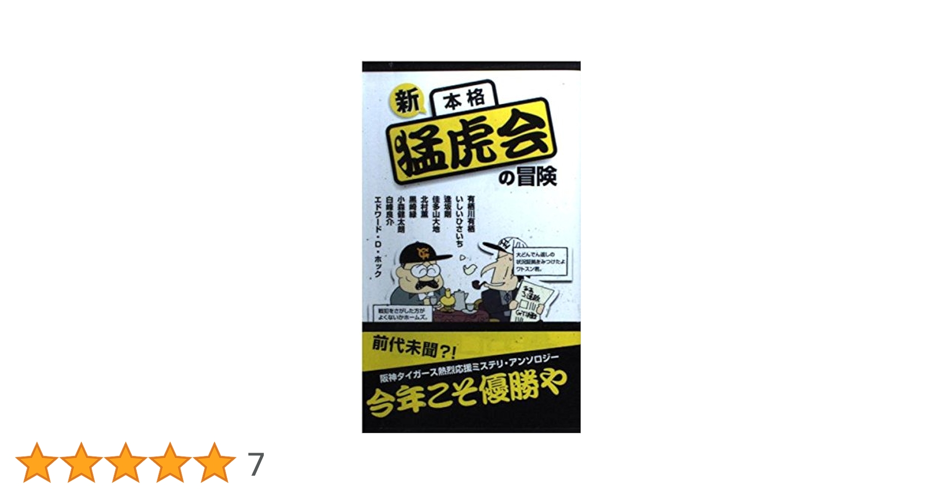 有栖様 虎者 有栖様 虎者